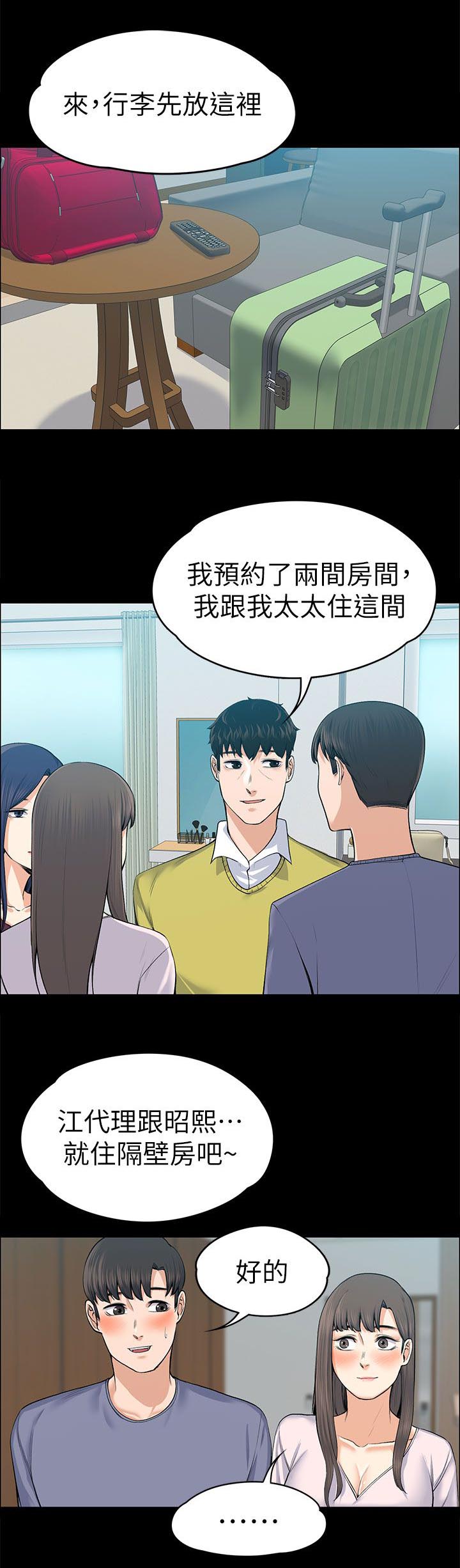 再遇前任 文案漫画,第42话1图