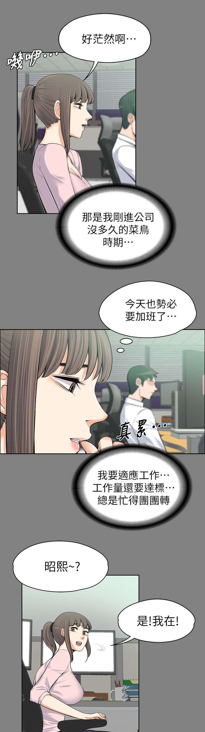 再遇前女友搞笑时刻漫画,第31话1图