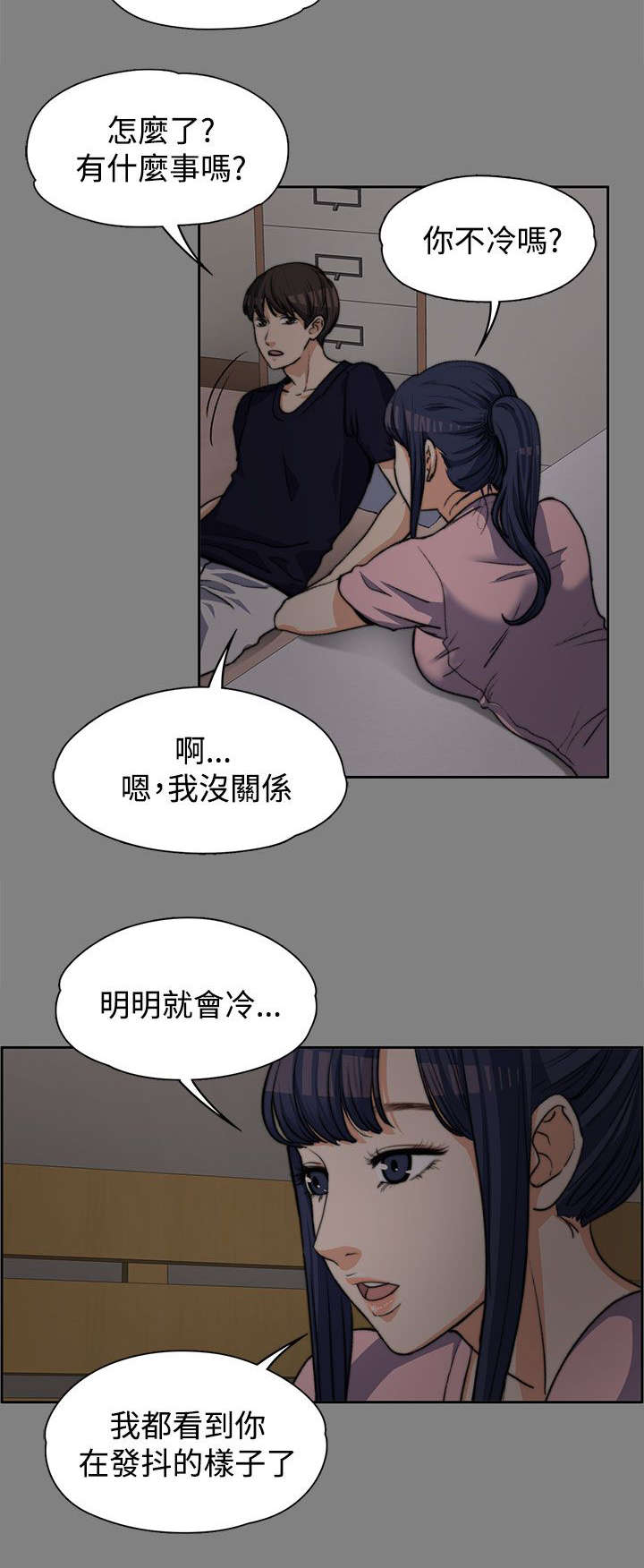 再遇前女友搞笑时刻漫画,第11话1图