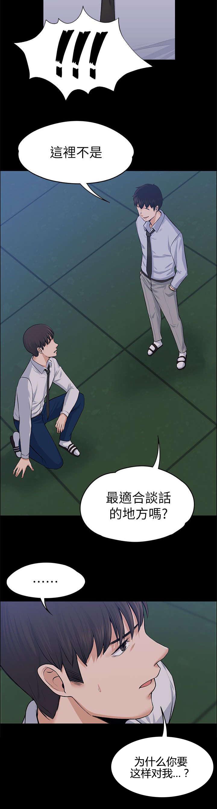 再遇前任 文案漫画,第40话2图