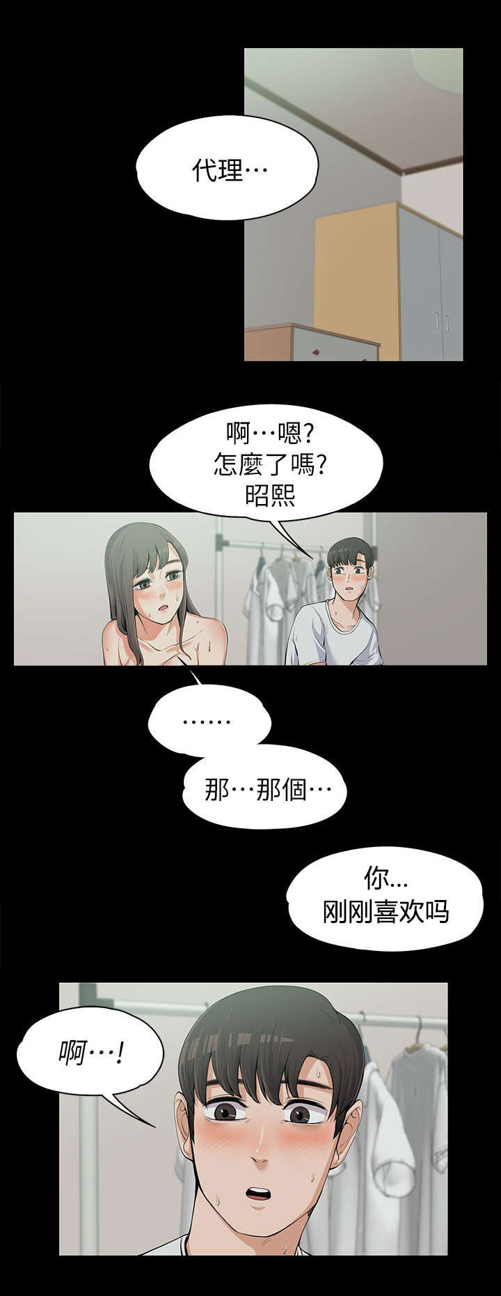 再遇前女友搞笑时刻漫画,第22话1图
