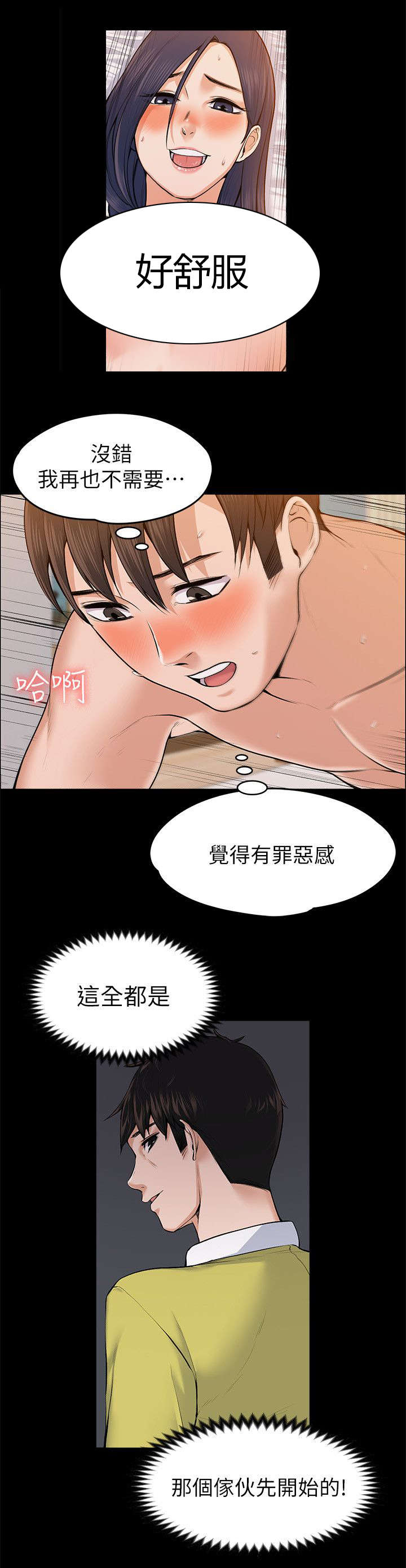 再遇前女友搞笑时刻漫画,第53话1图