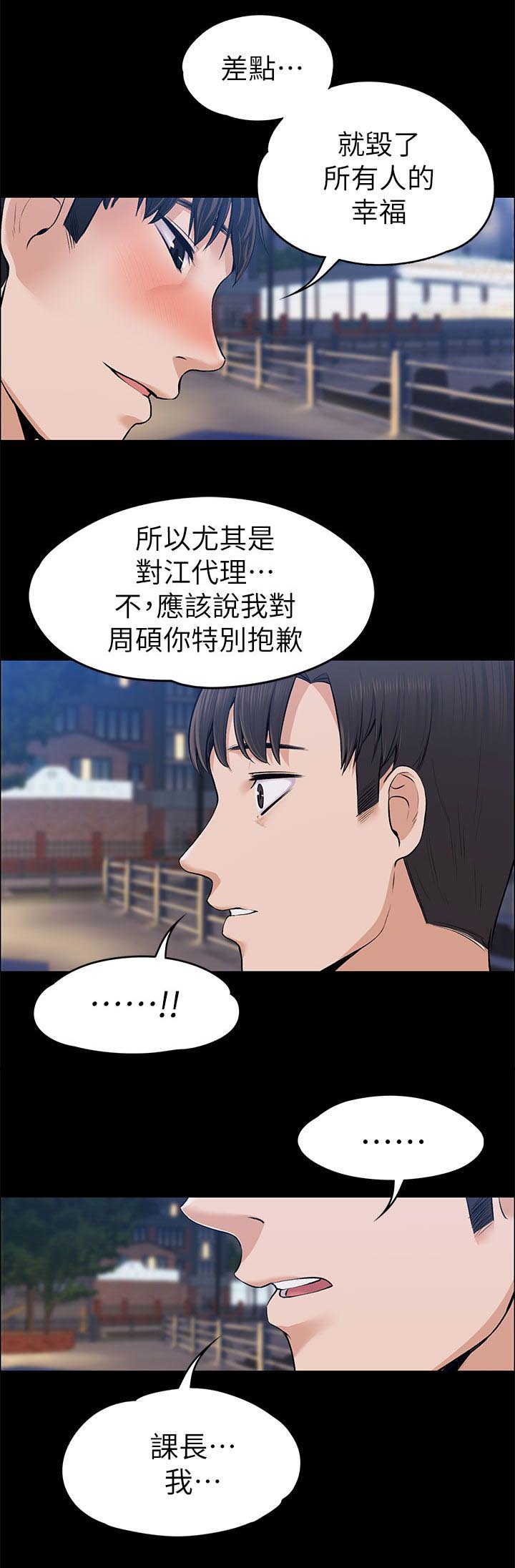 再遇前女友搞笑时刻漫画,第50话1图