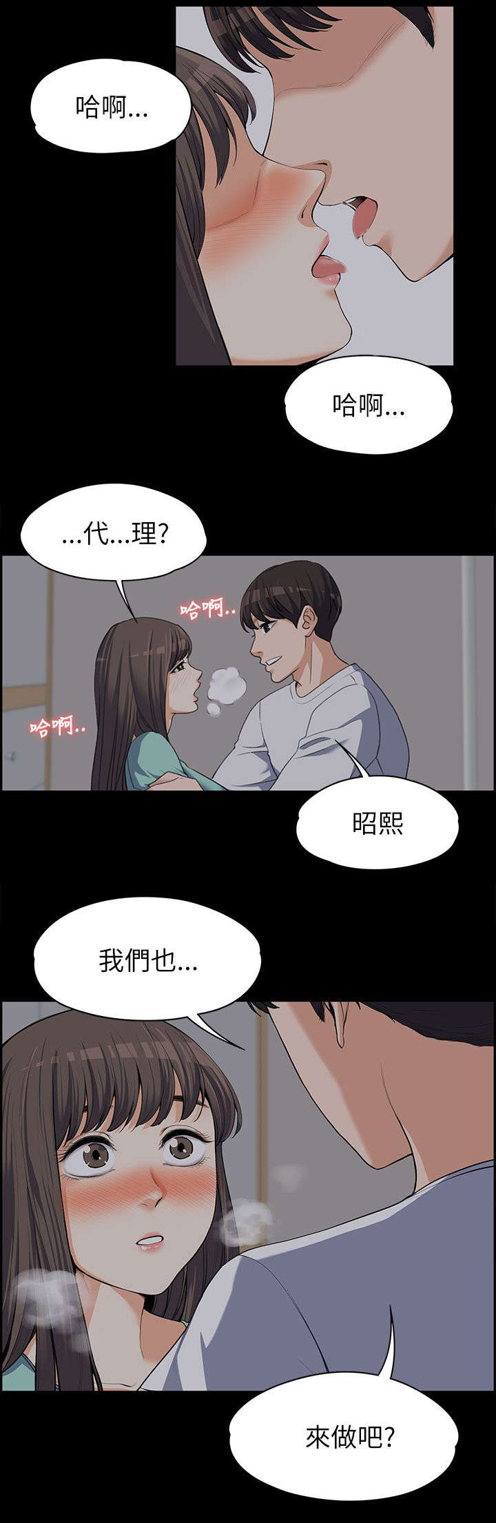 再遇前女友搞笑时刻漫画,第18话1图