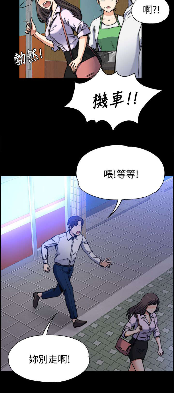再遇前女友搞笑时刻漫画,第4话1图
