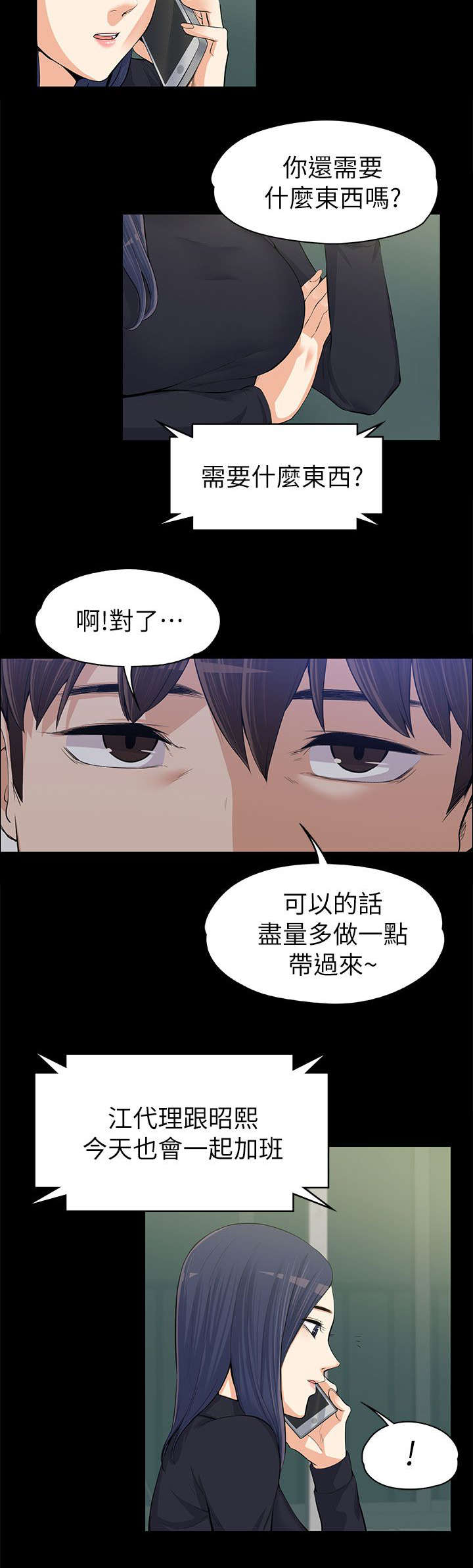 再遇前女友搞笑时刻漫画,第25话1图