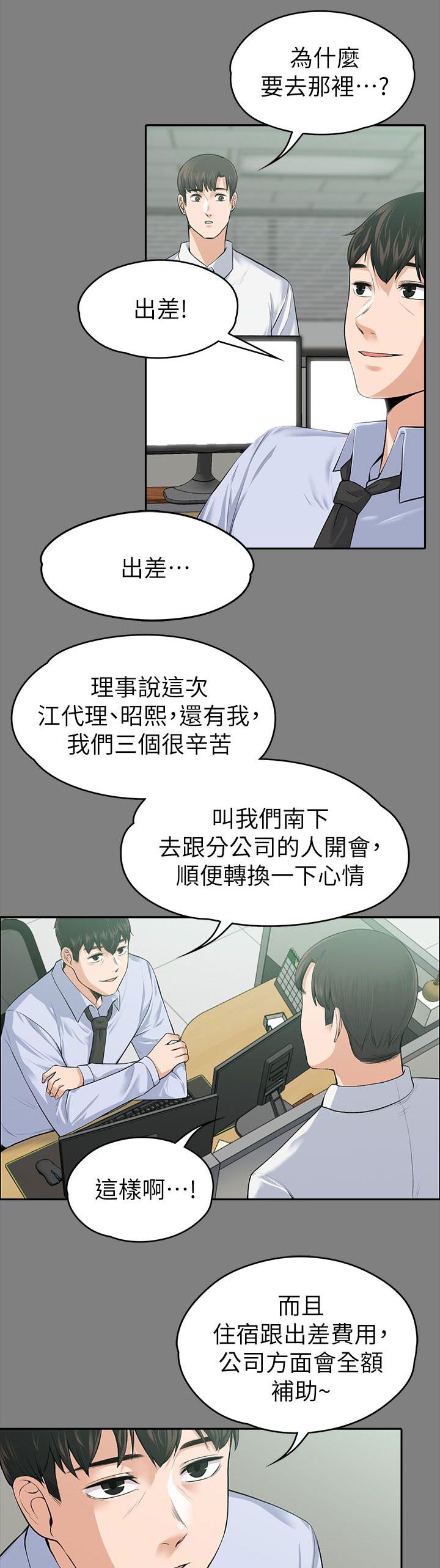 再遇前女友搞笑时刻漫画,第41话2图
