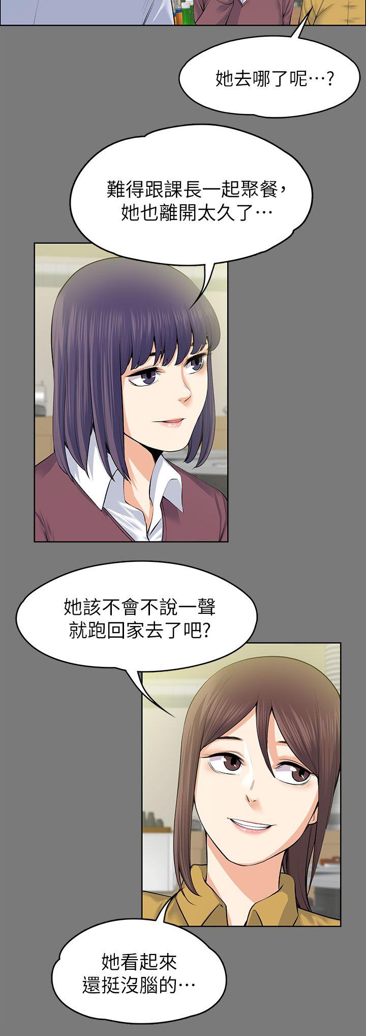 再遇前度漫画,第46话2图