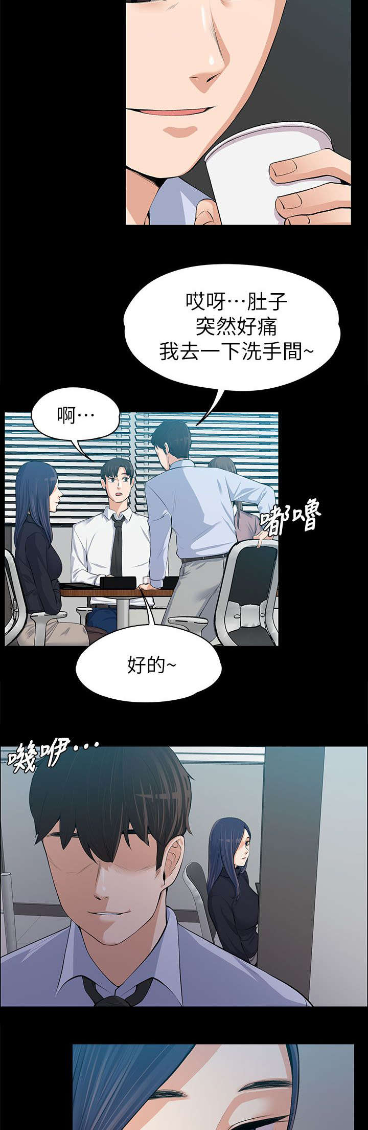 再遇前女友搞笑时刻漫画,第29话1图