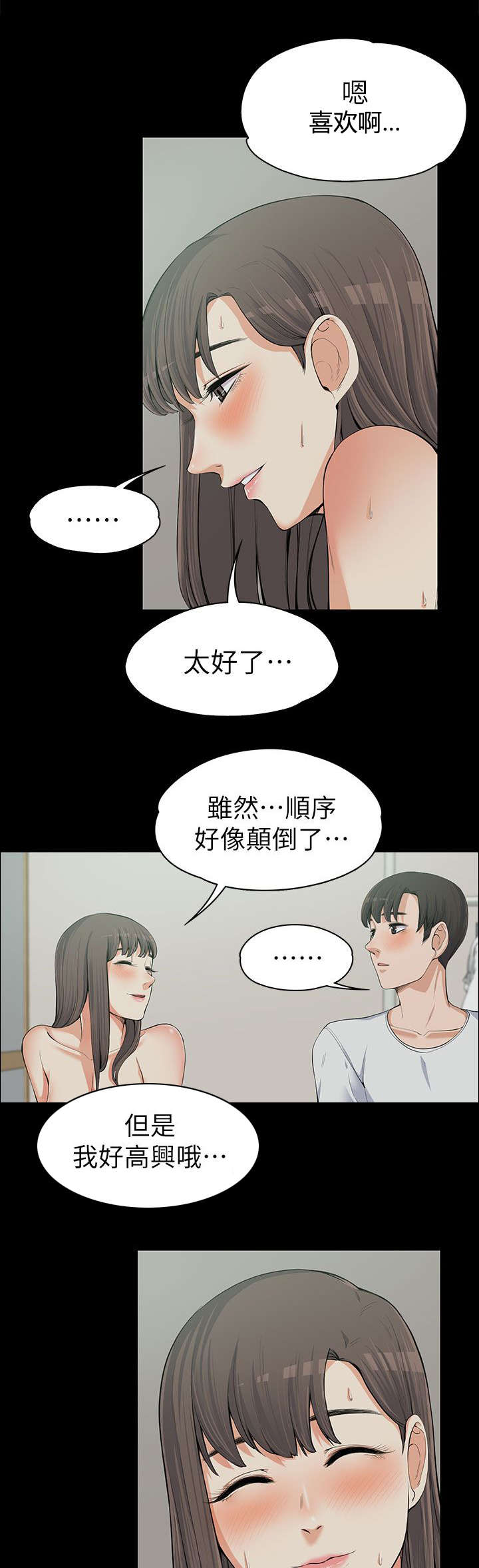 再遇前女友搞笑时刻漫画,第22话2图