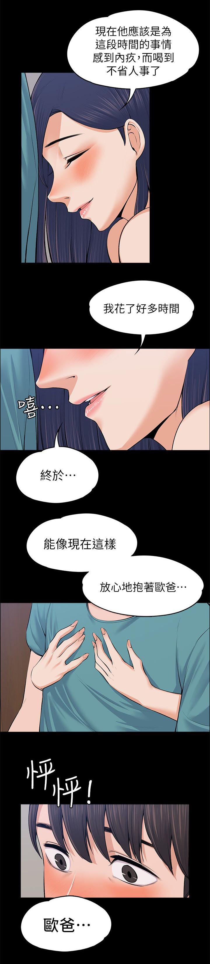 再遇前女友文案漫画,第51话1图