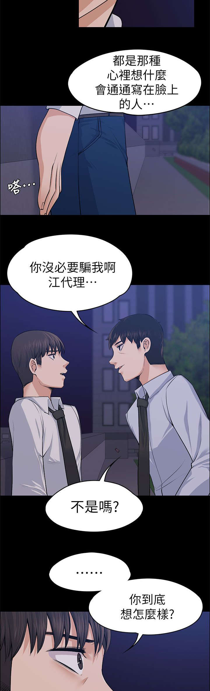 再遇前女友搞笑时刻漫画,第40话1图
