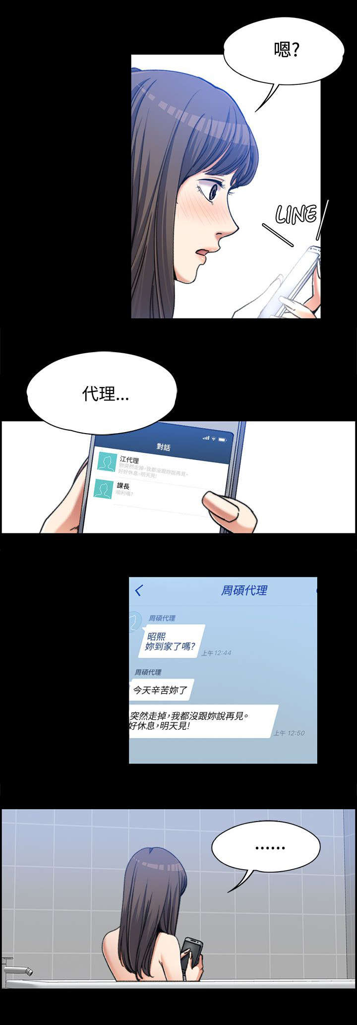 再遇前女友搞笑时刻漫画,第4话1图