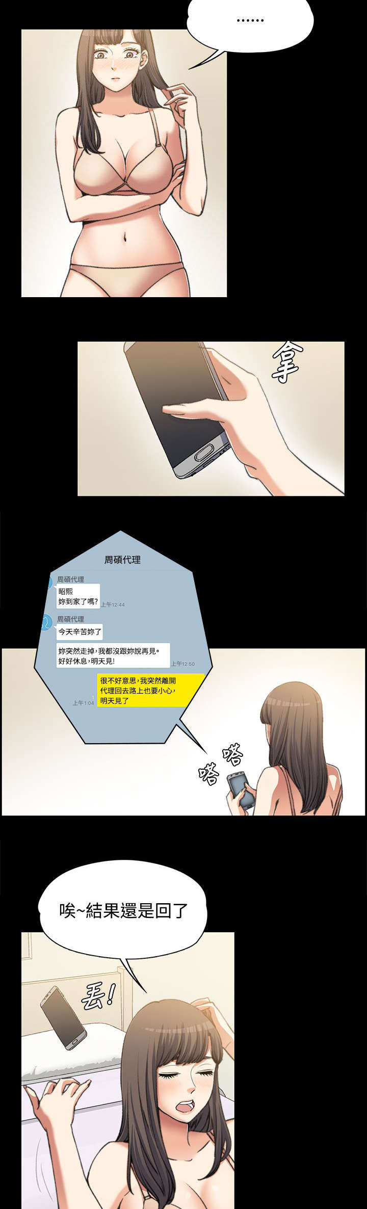 小说再遇前夫漫画,第5话1图
