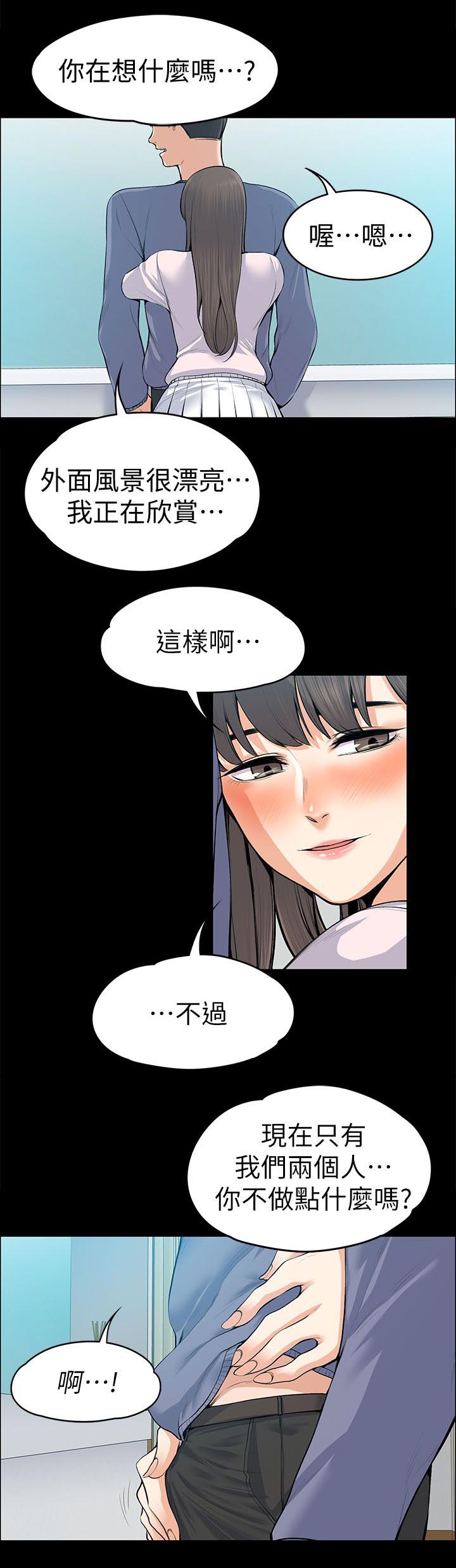 再遇前女友搞笑时刻漫画,第43话2图