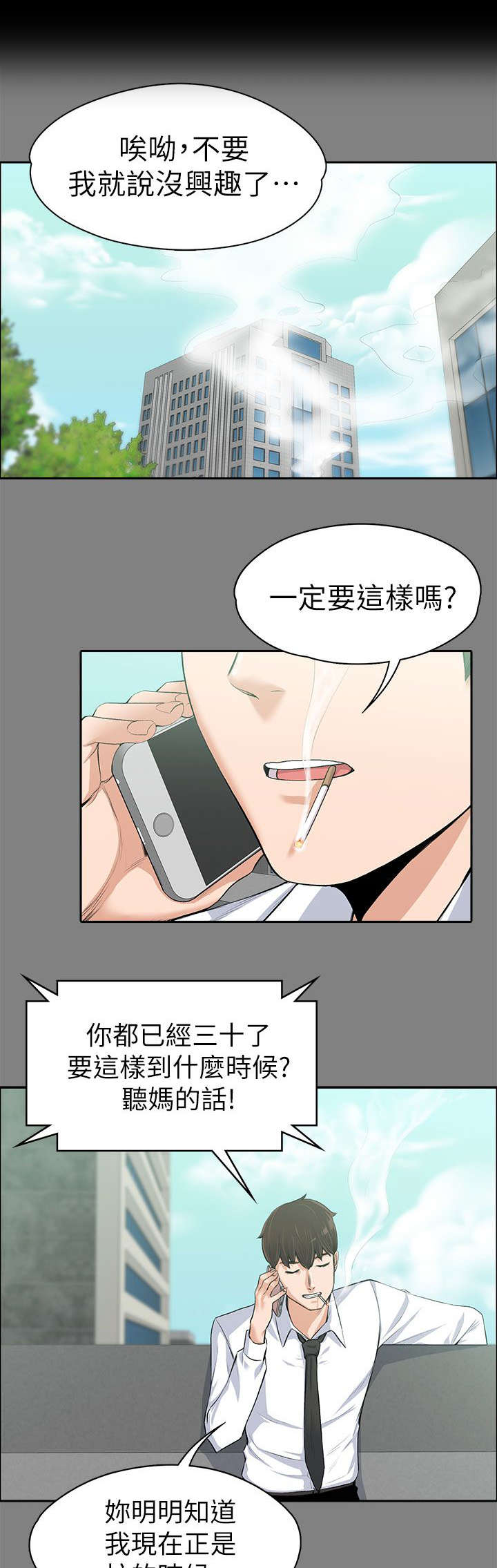 再遇前女友搞笑时刻漫画,第29话1图