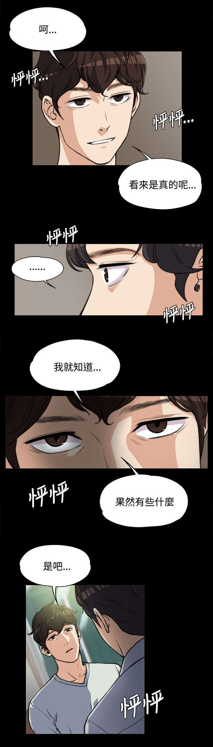 小说再遇前夫漫画,第10话2图