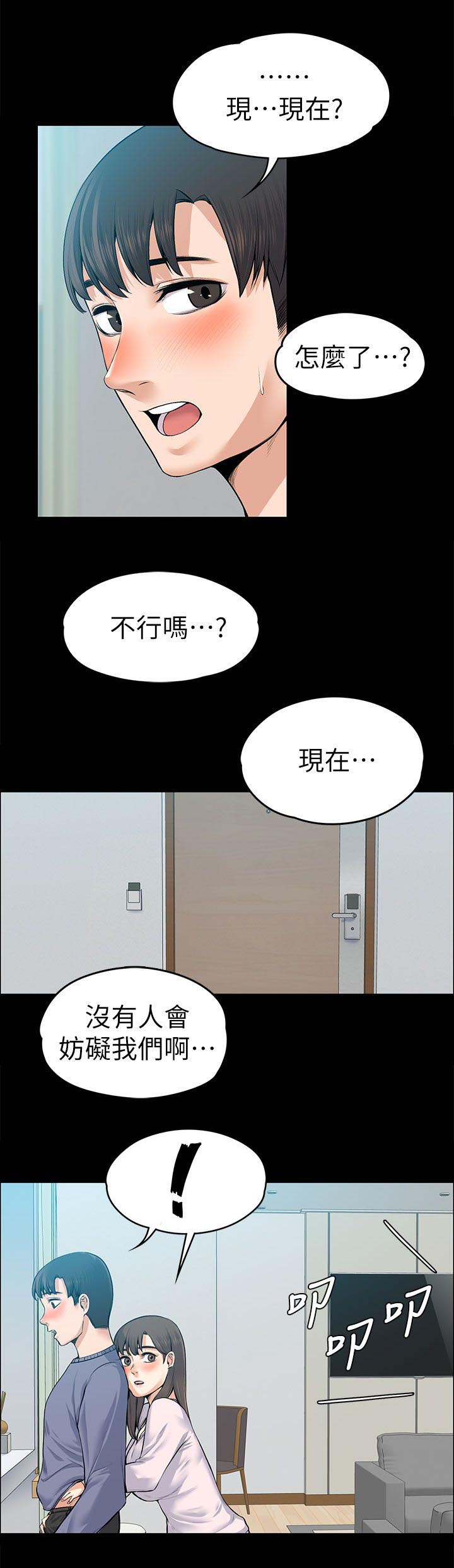 再遇前女友搞笑时刻漫画,第43话1图
