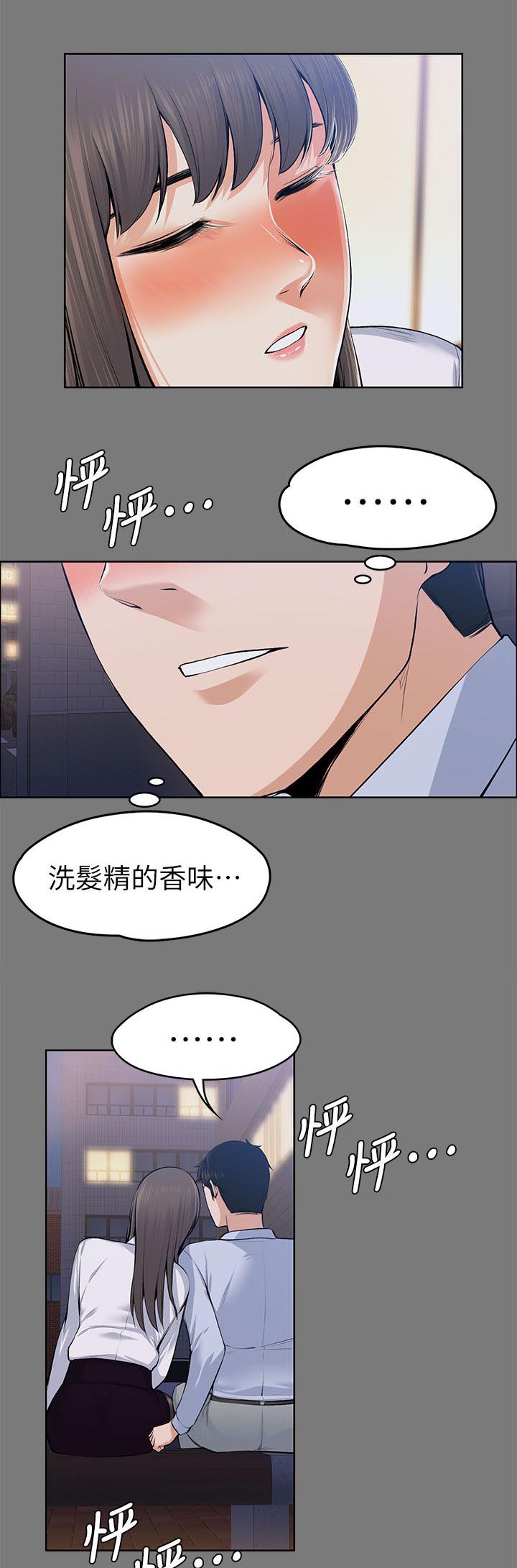 再遇前任 文案漫画,第46话1图