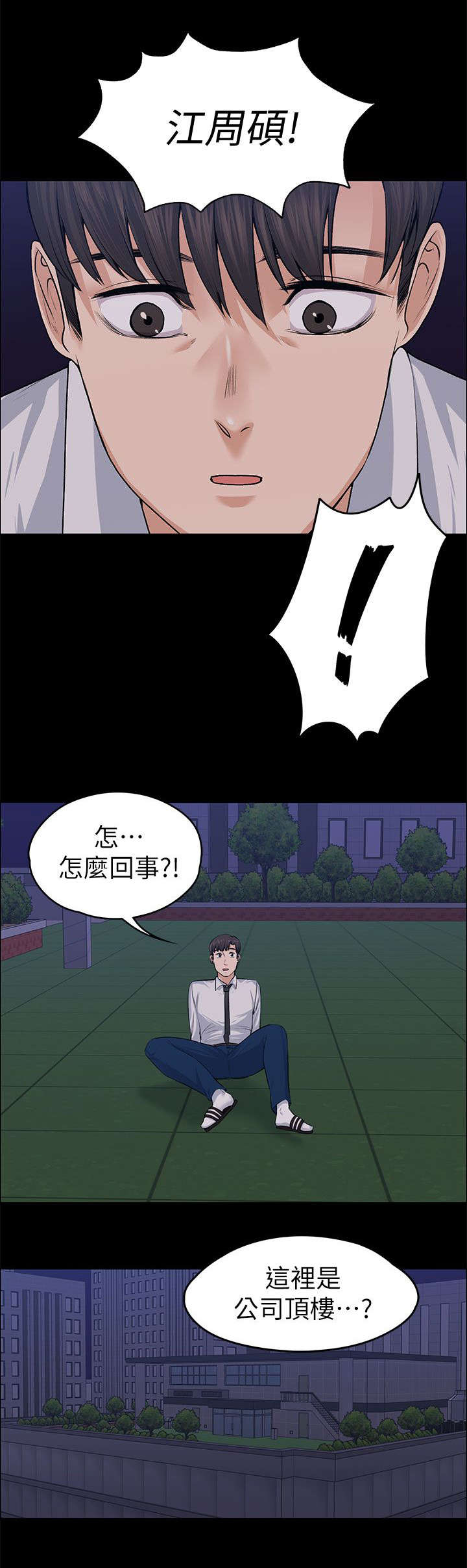 再遇前女友搞笑时刻漫画,第40话2图