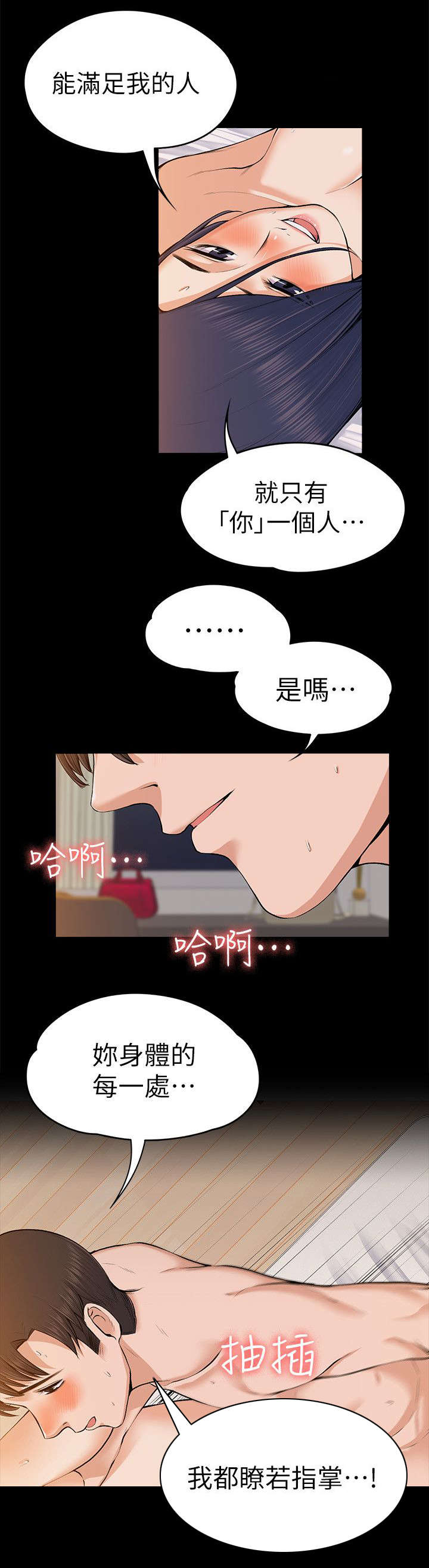 再遇前女友搞笑时刻漫画,第53话1图