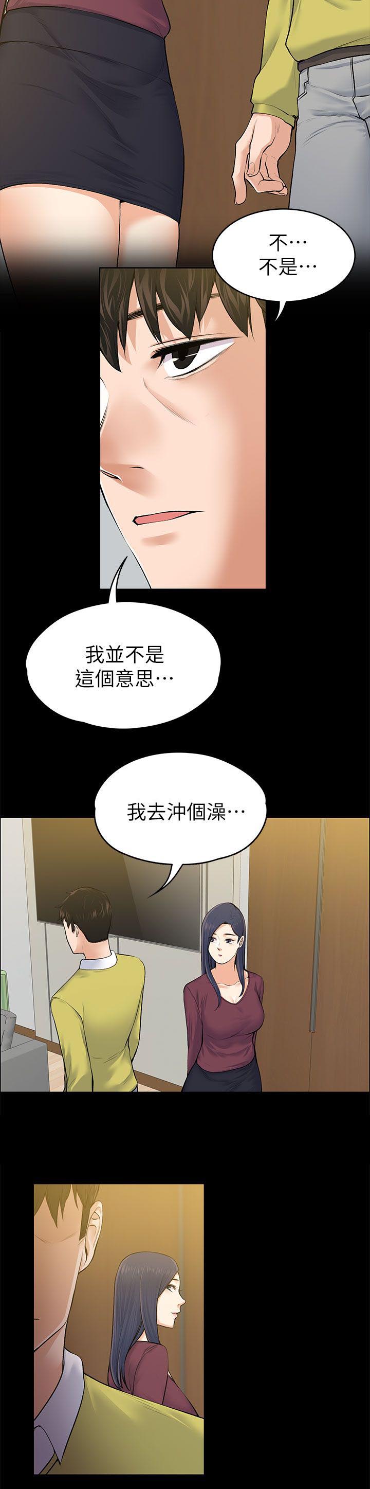 再遇前女友搞笑时刻漫画,第48话2图