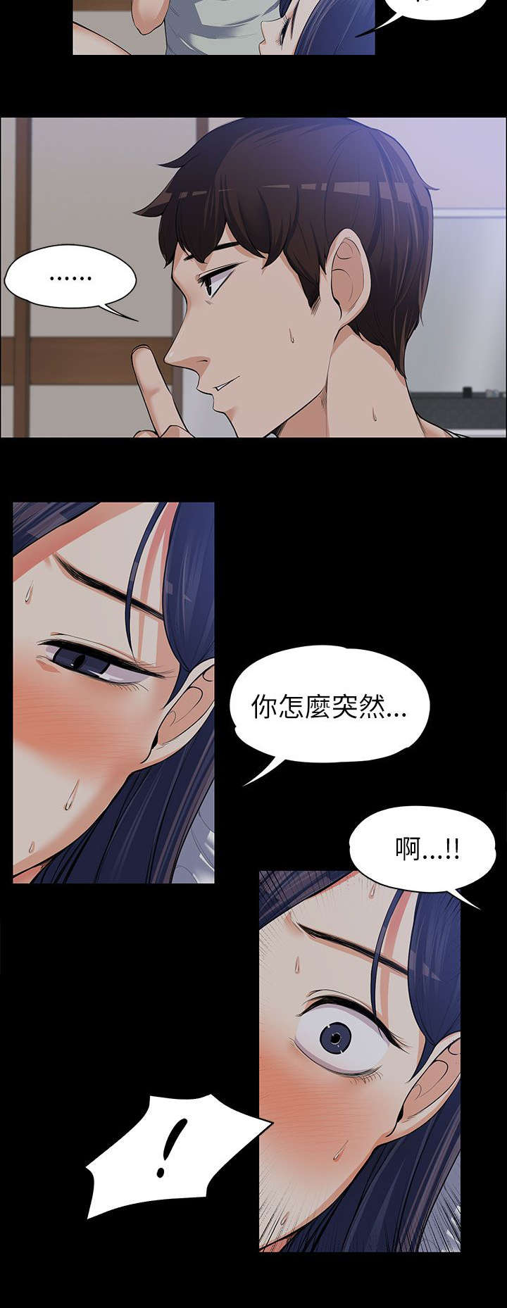 再遇前女友的搞笑场面漫画,第19话2图