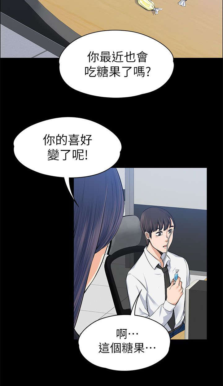 再遇前任 文案漫画,第33话1图
