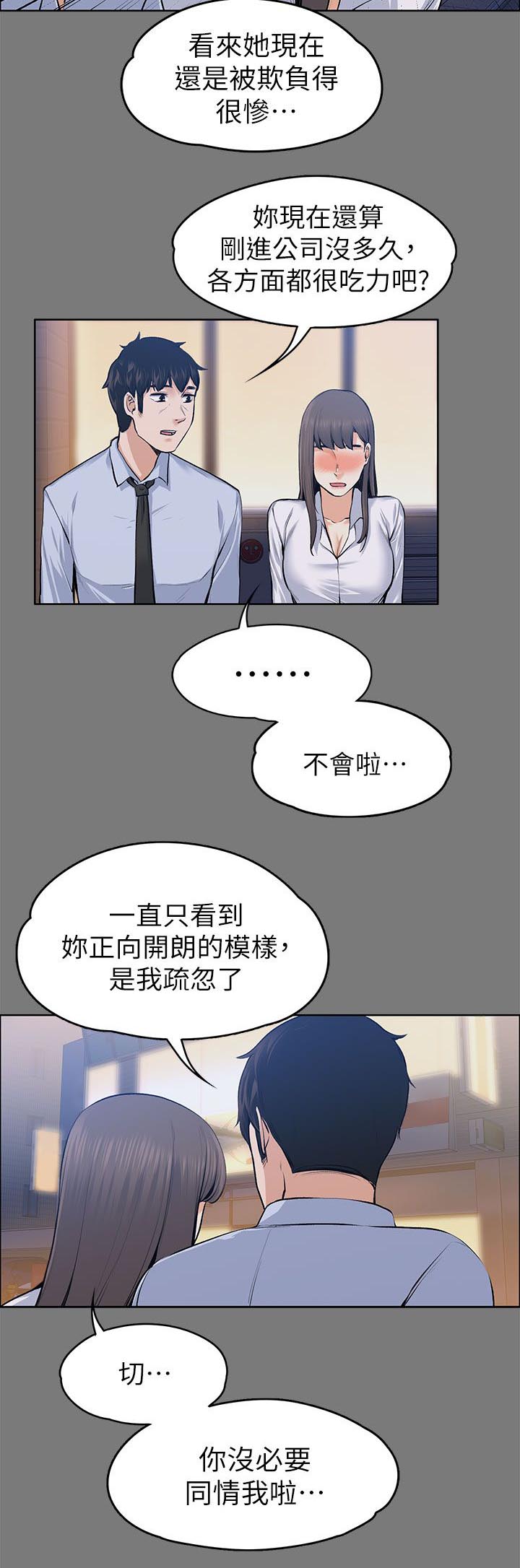 再遇前女友搞笑时刻漫画,第46话2图