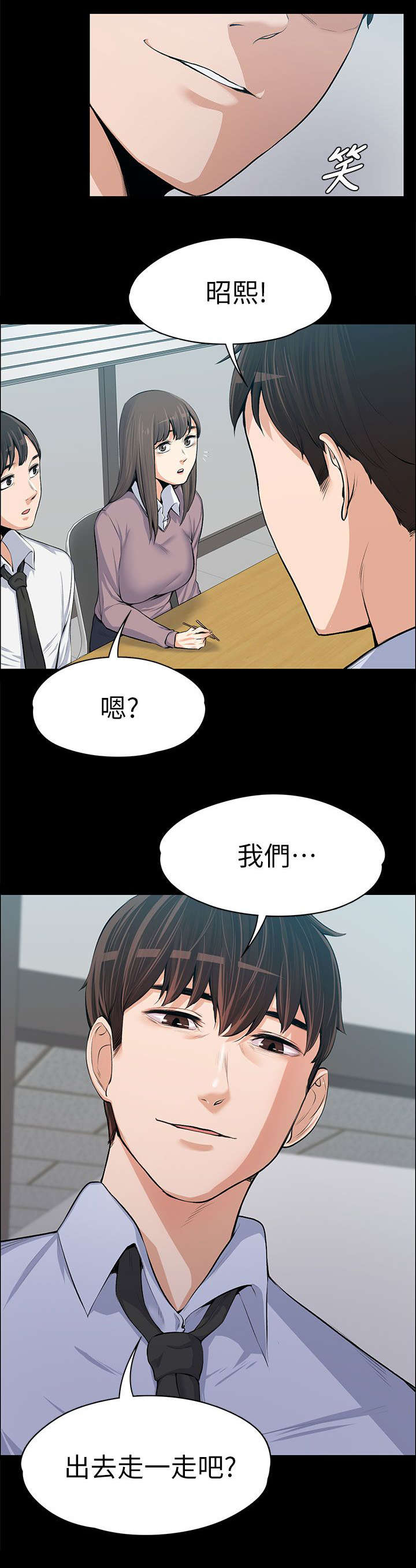 再遇前女友搞笑时刻漫画,第31话1图