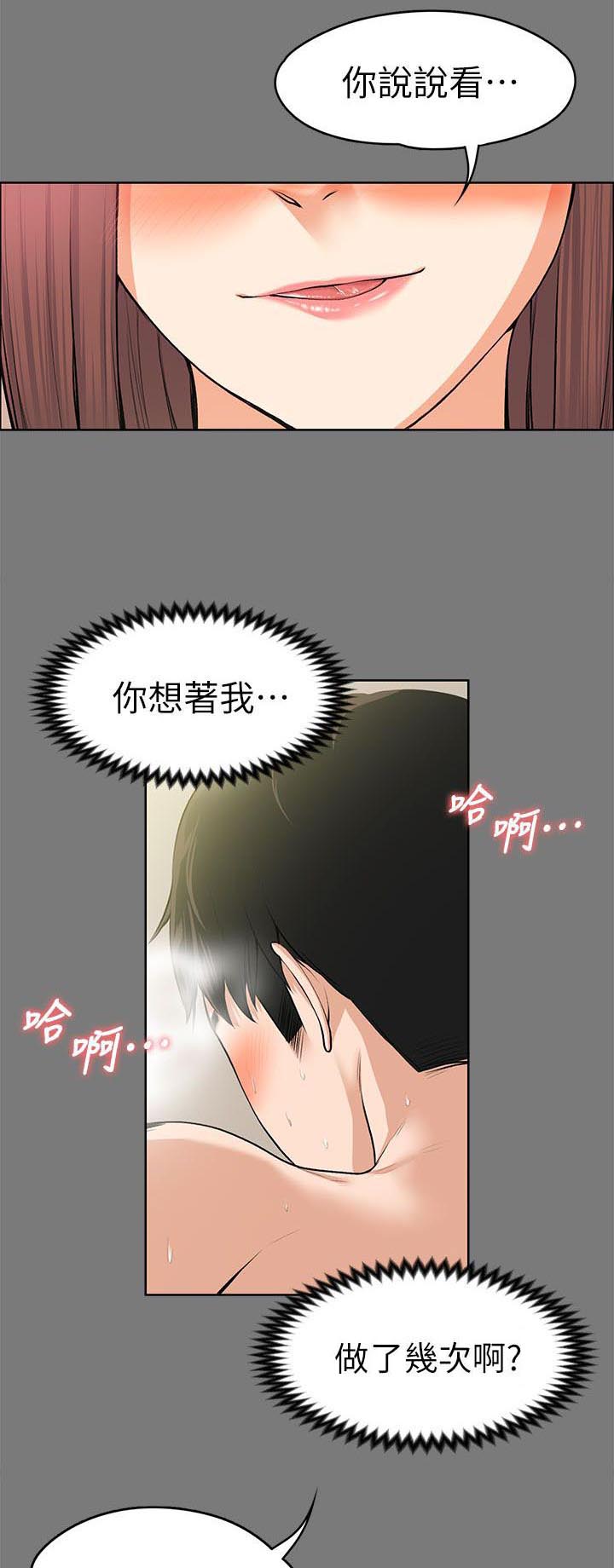 再遇前女友搞笑时刻漫画,第47话2图
