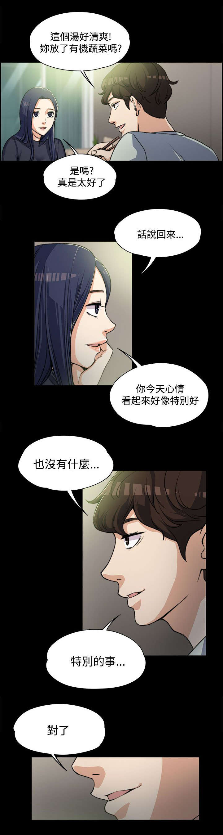再遇前女友搞笑时刻漫画,第7话2图