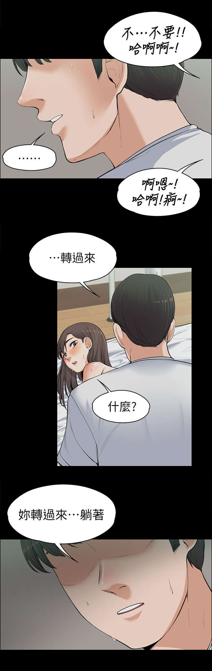 再遇前女友文案漫画,第21话2图