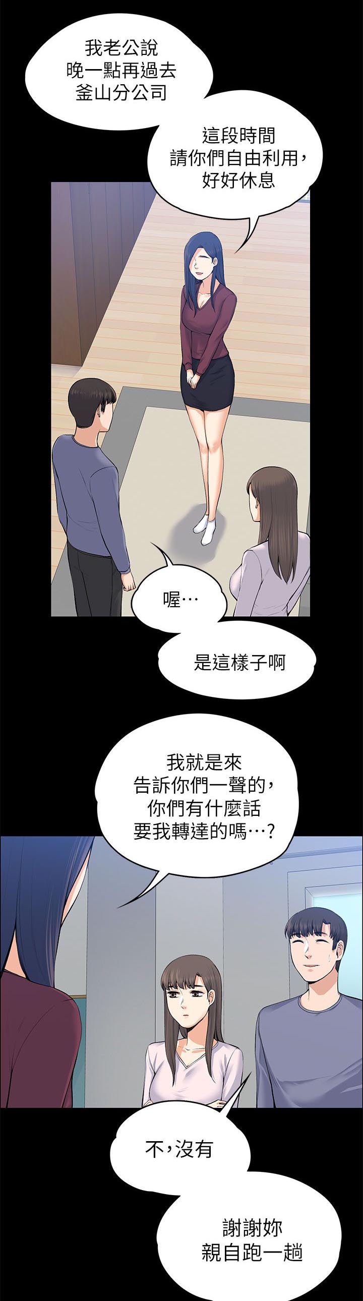 再遇前女友搞笑时刻漫画,第43话1图