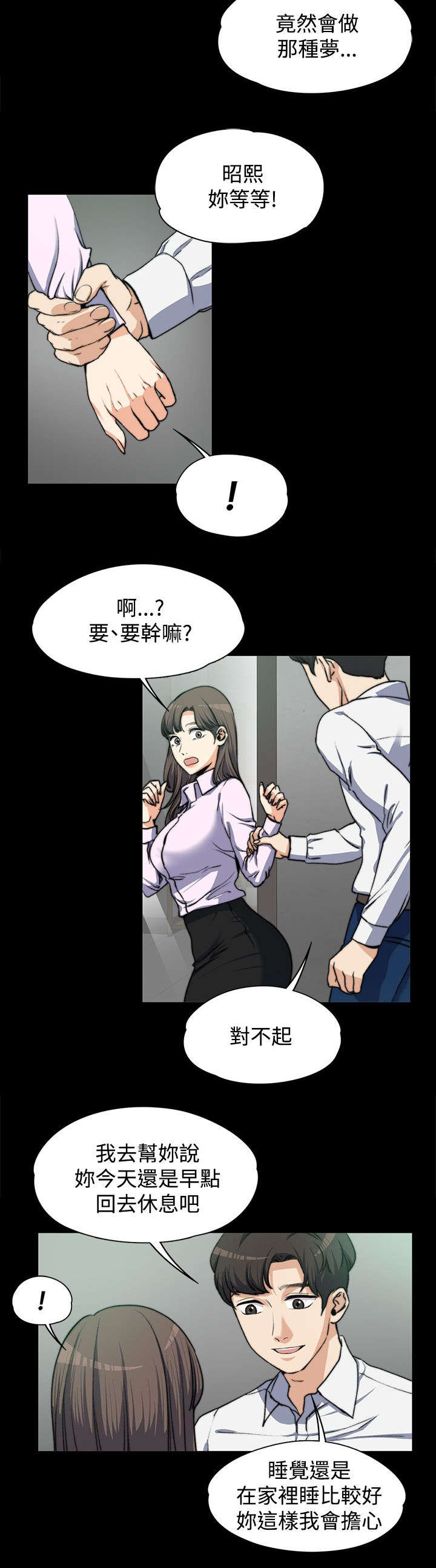 再遇前女友搞笑时刻漫画,第8话1图