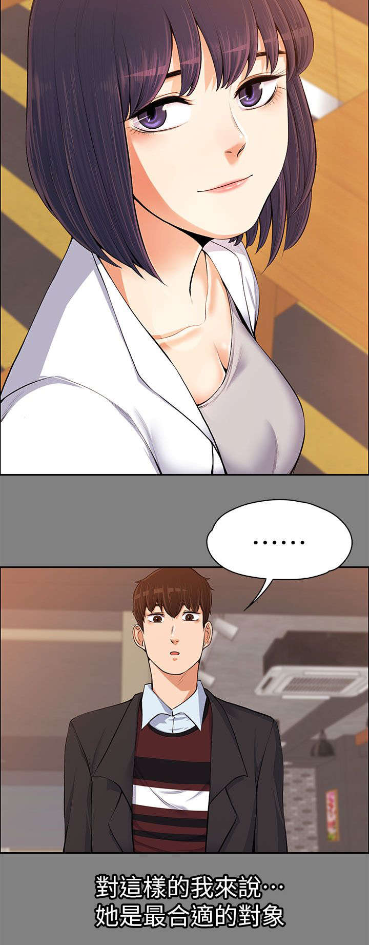 再遇前女友搞笑时刻漫画,第29话2图