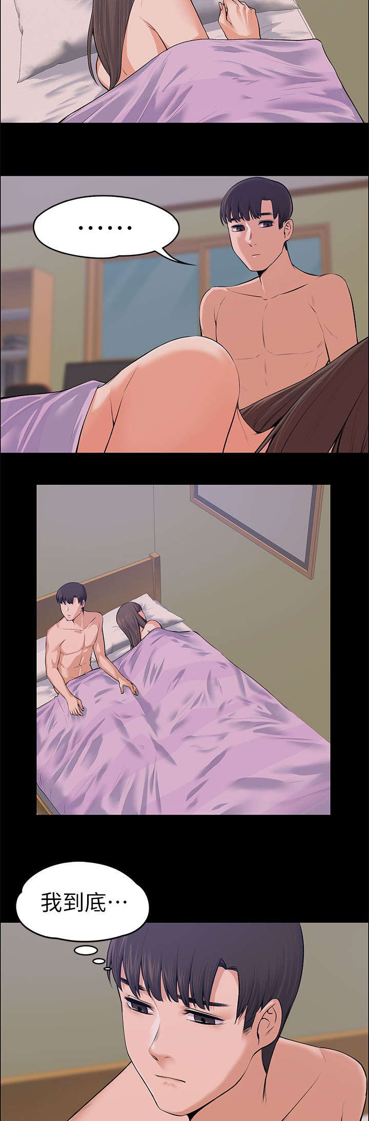 再遇前任 文案漫画,第39话2图