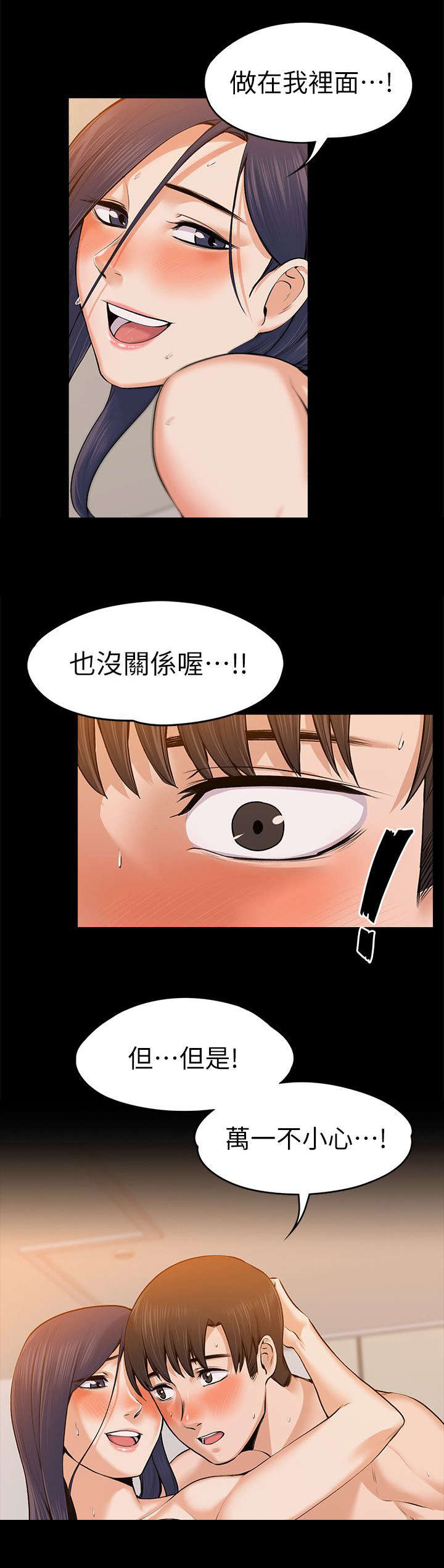 小说再遇前夫漫画,第54话1图