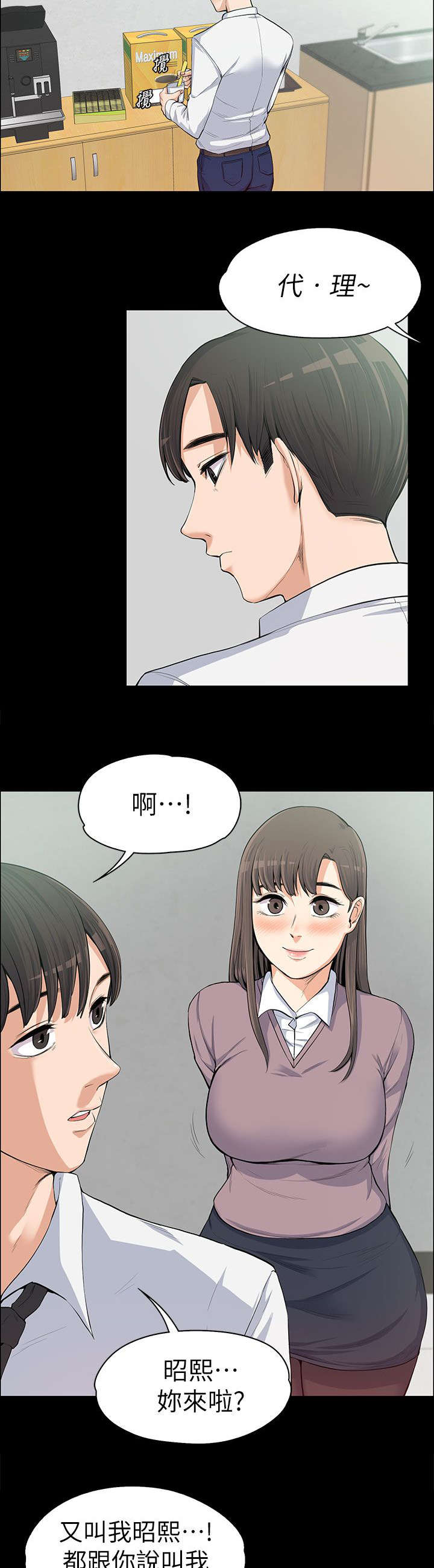 再遇前女友搞笑时刻漫画,第23话2图