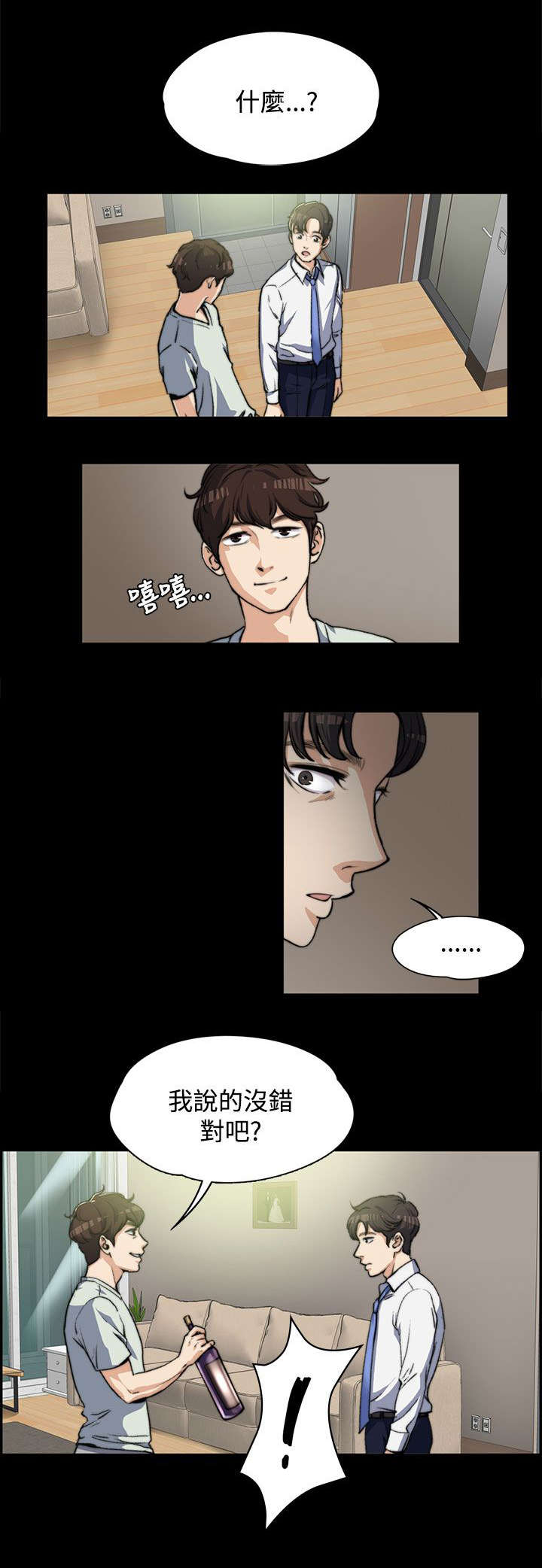 小说再遇前夫漫画,第10话1图