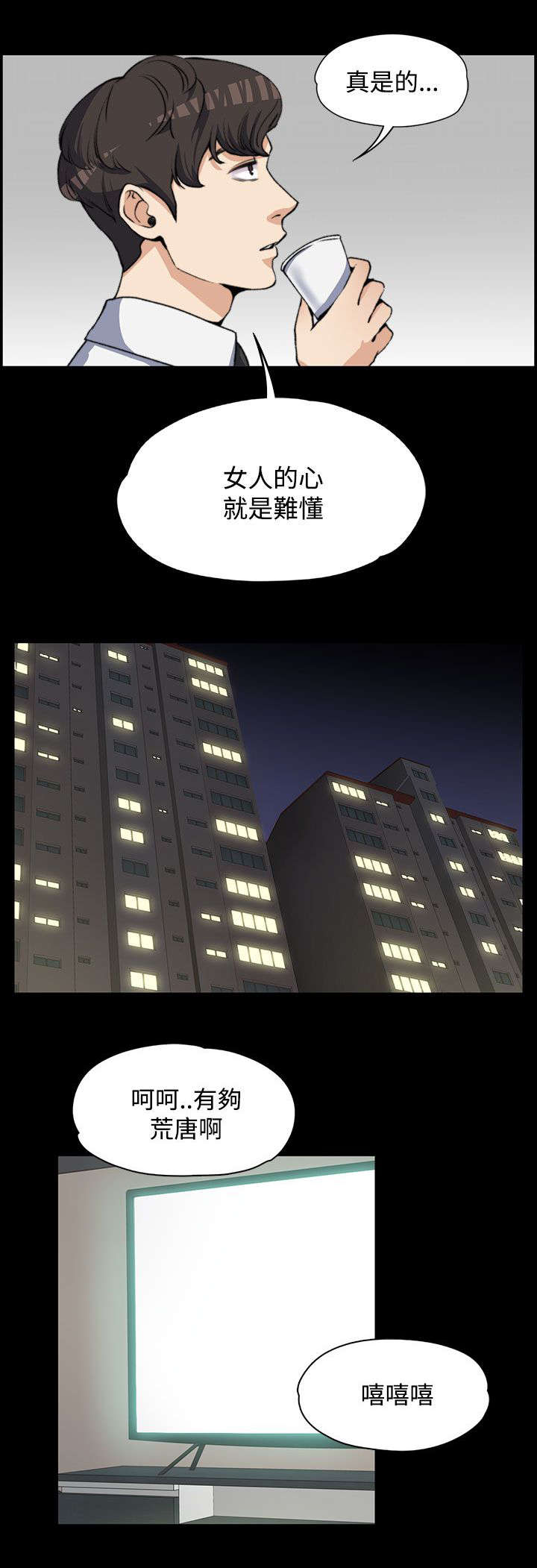 再遇前女友搞笑时刻漫画,第6话1图