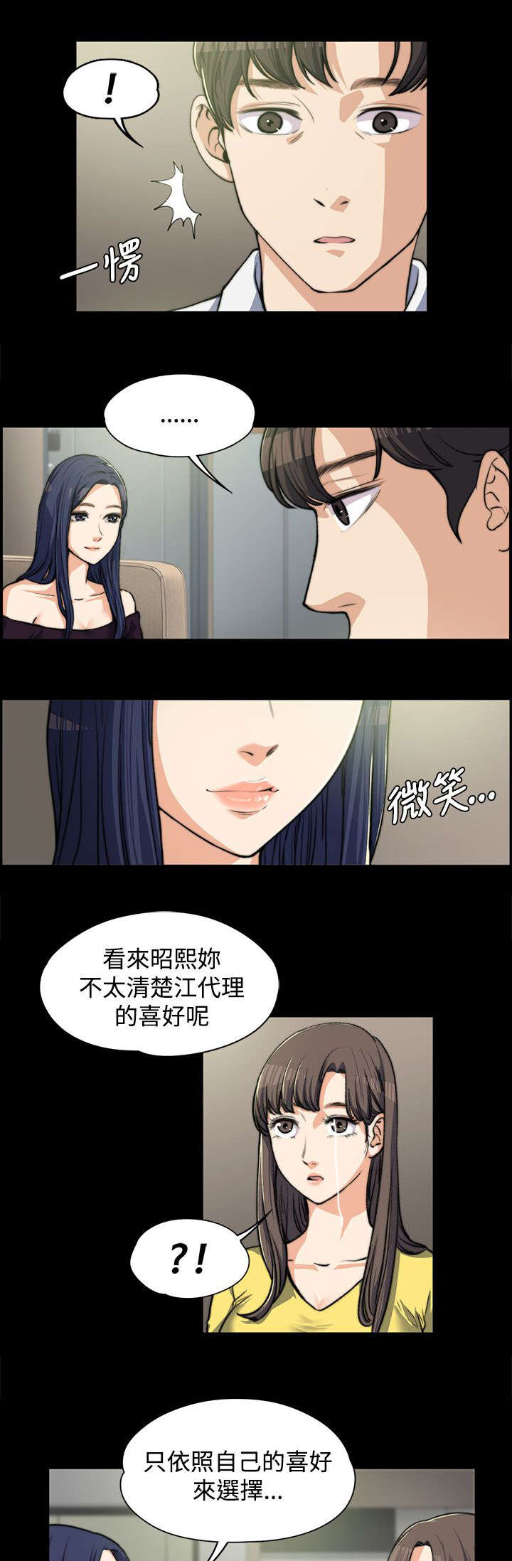 再遇前女友搞笑时刻漫画,第11话2图