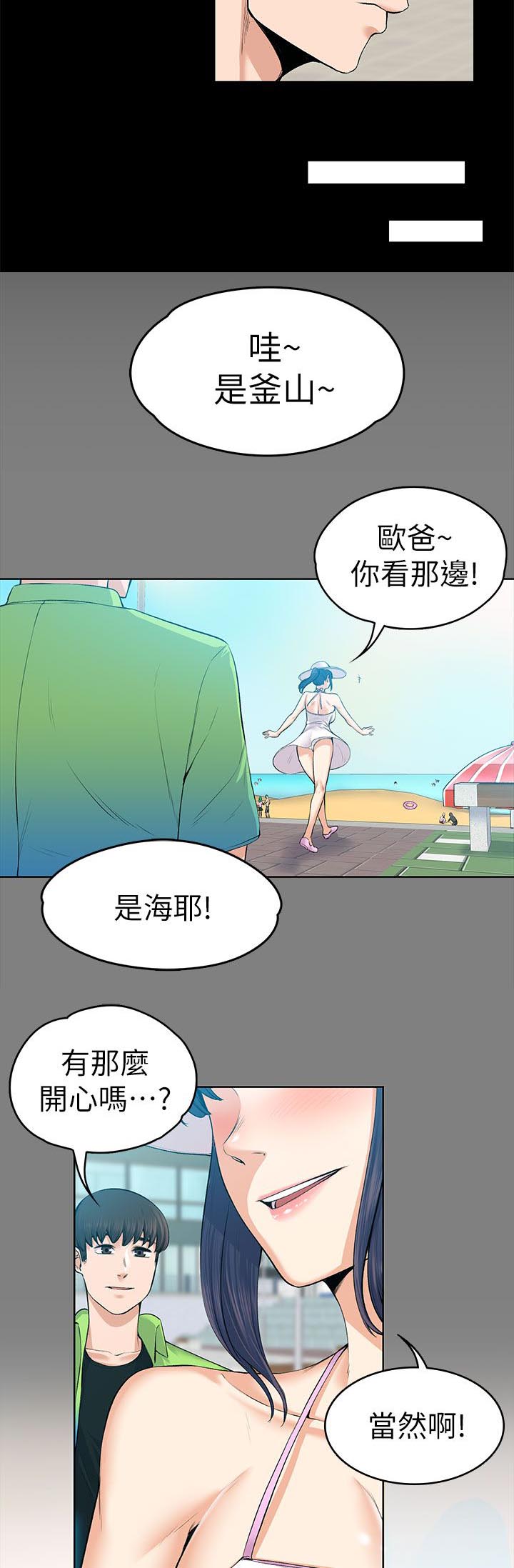 再遇前任 文案漫画,第42话2图