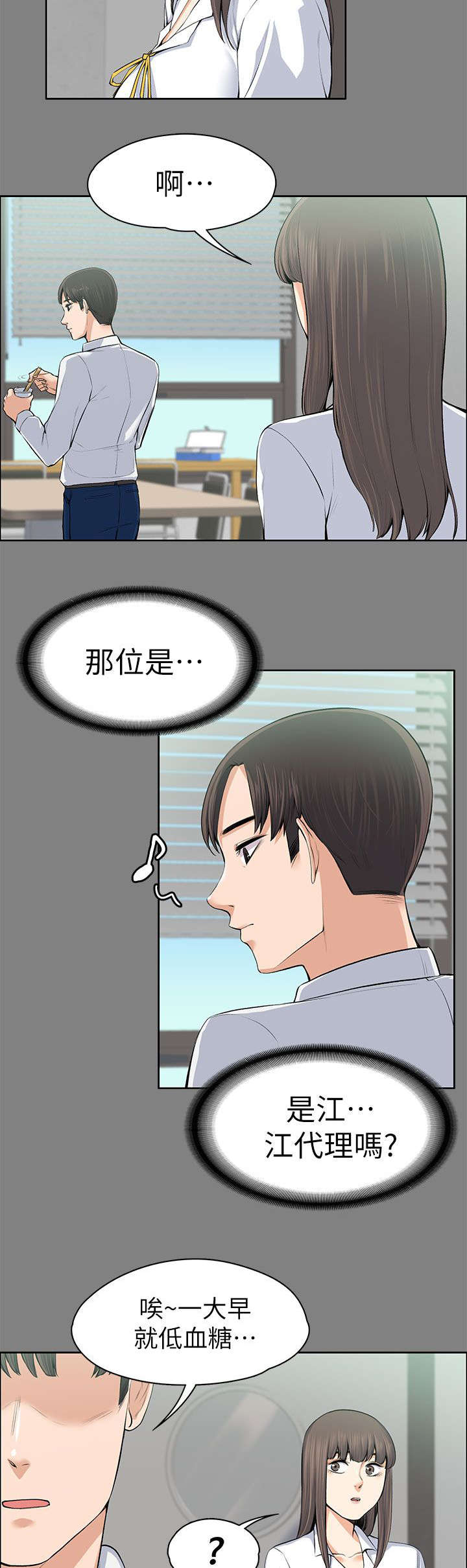 再遇前女友搞笑时刻漫画,第32话1图