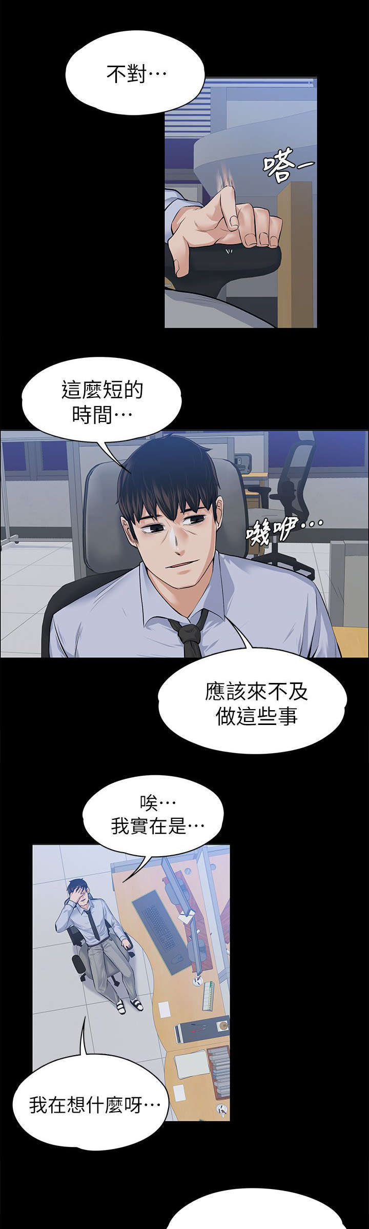 再遇前任 文案漫画,第38话1图