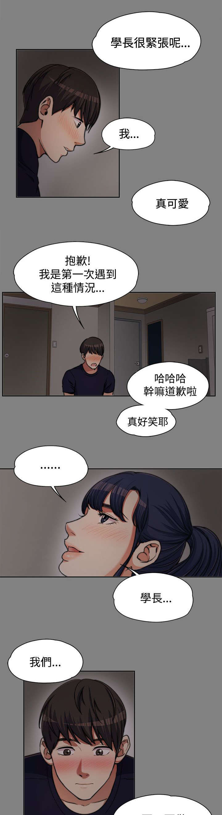 再遇前女友搞笑时刻漫画,第13话2图