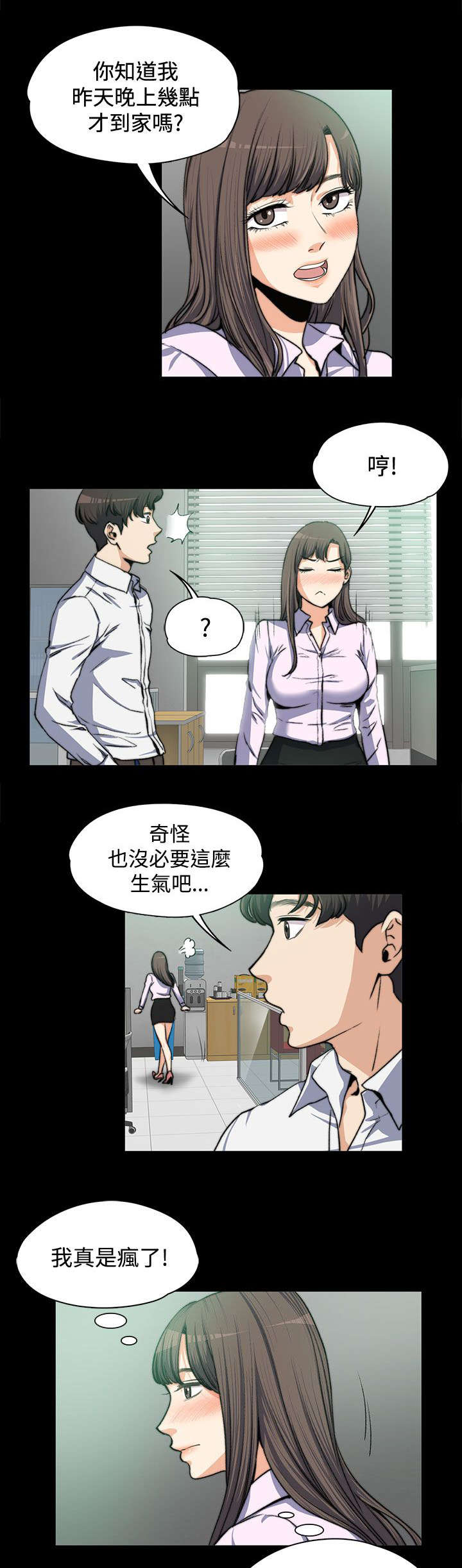 再遇前女友搞笑时刻漫画,第8话2图