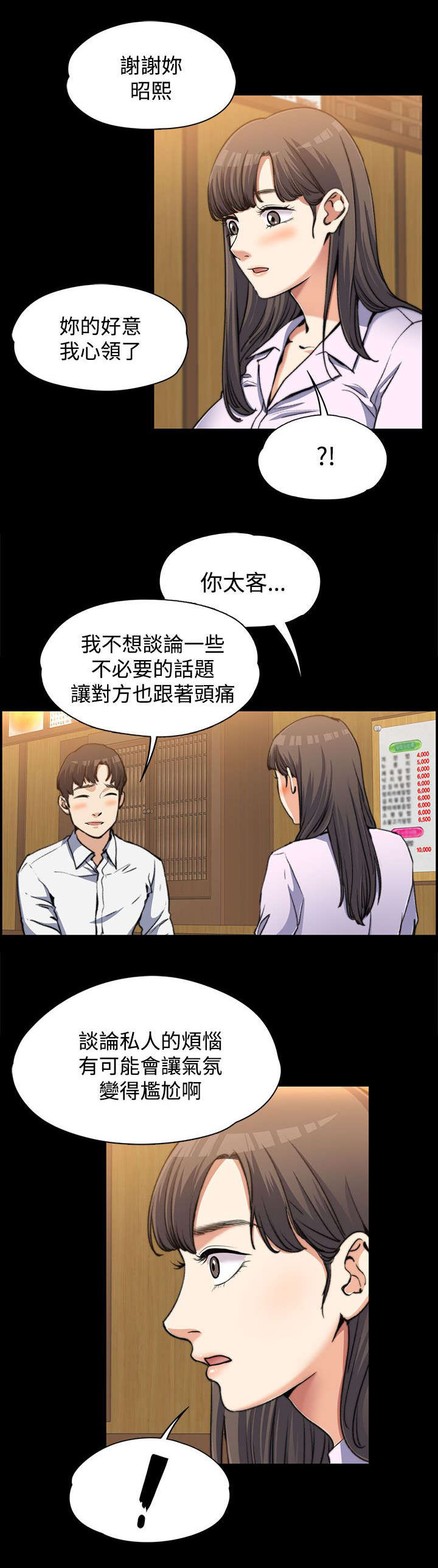 再遇前女友搞笑时刻漫画,第4话2图
