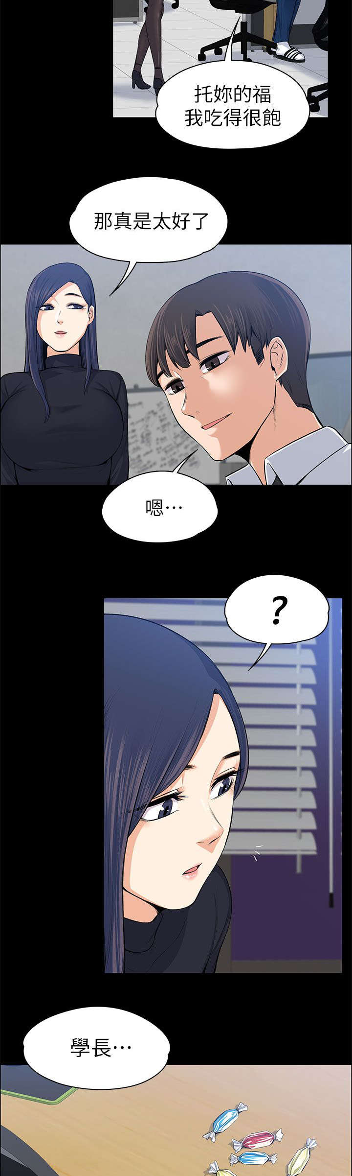 再遇前任 文案漫画,第33话2图
