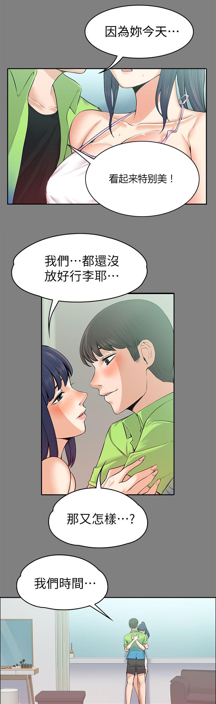 再遇前任 文案漫画,第42话2图